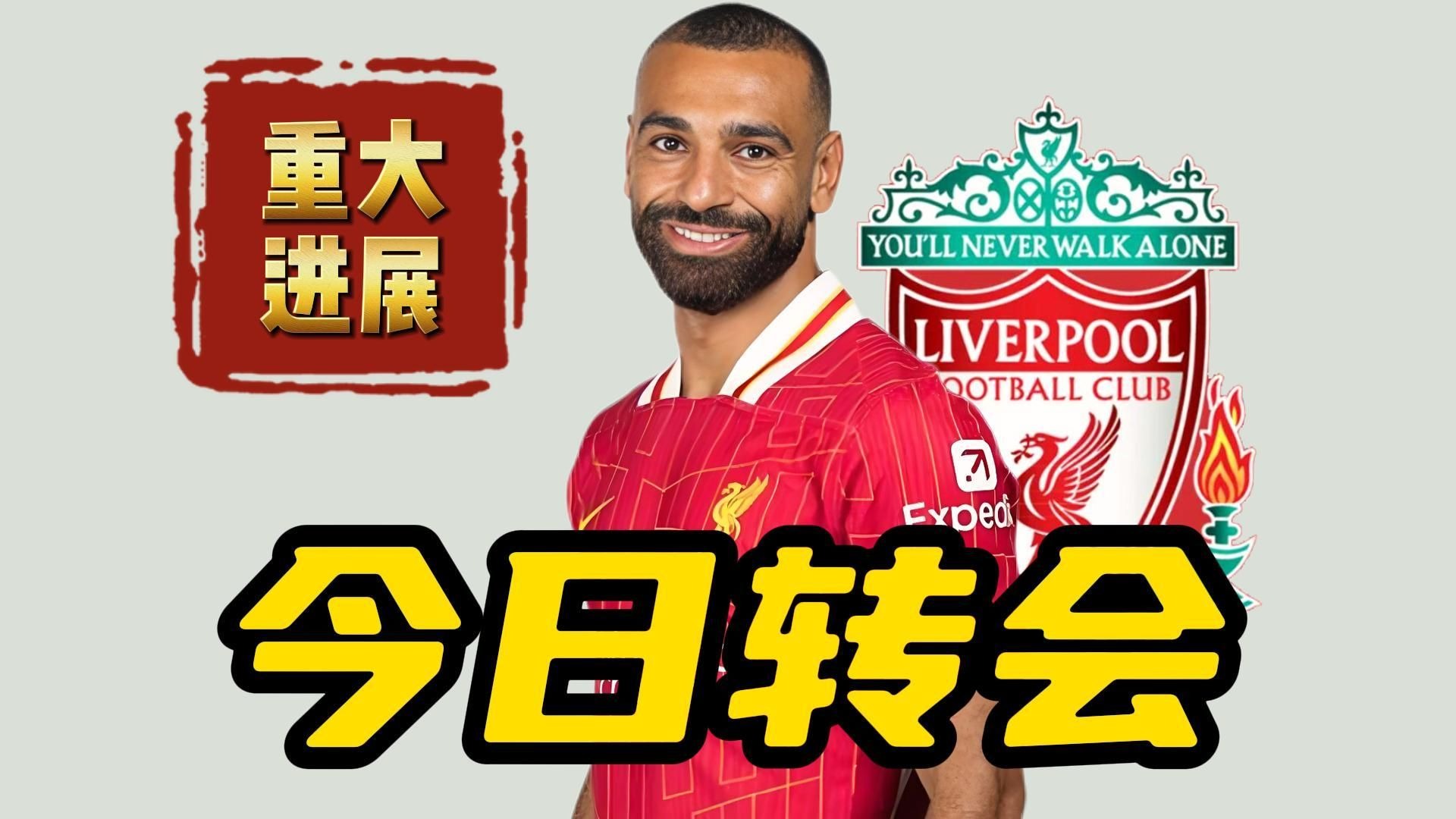 萨拉赫连续七场比赛得分超过精彩发挥，拜仁挑战极限！的简单介绍